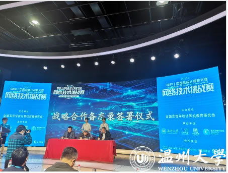 智慧碰撞 温州大学成功承办2020年中国高校计算机大赛网络技术挑战赛