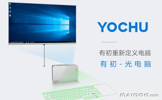 有初电脑品牌简介 有初vr电脑 有初便携式电脑 十大品牌网