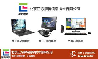 联想台式机麦克风选购指南与北京正方康特科技服务解析